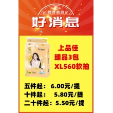 上品佳-臻品3包XL560软抽*30提/件