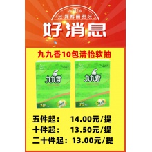 九九香10包清怡402张软抽*10提/件*