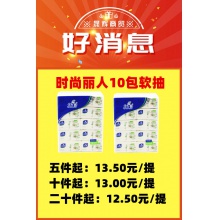 九九香时尚丽人软抽(10包)*10提/件